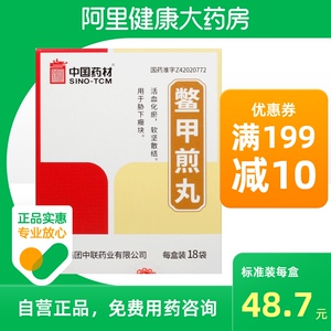 sinotcm/中国药材鳖甲煎丸3g*18袋/盒保肝护肝正品保证活血化瘀软坚