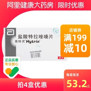 高特灵盐酸特拉唑嗪片2mg*28片/盒尿频尿急中度原发性高血压正品保证