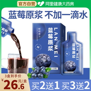蓝莓原浆汁花青素无添加纯果蔬汁非浓缩蓝莓汁原液饮料30ml*10袋