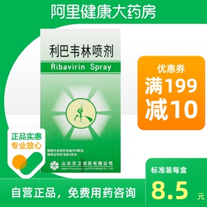 jewim pharma/京卫药业利巴韦林喷剂16g*1瓶/盒抗病毒药流行性感冒