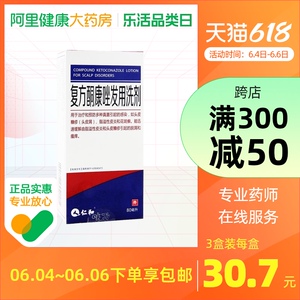 仁和复方酮康唑发用洗剂80ml/盒真菌感染治疗脂溢性皮炎头痒去头皮屑