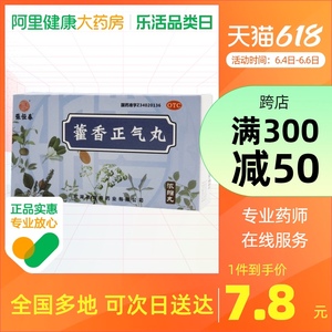 张恒春藿香正气丸200丸*1瓶/盒呕吐腹泻拉肚子感冒头痛肠功能紊乱