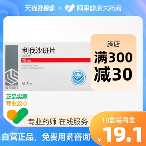 【利伐沙班15mg】利伐沙班15mg品牌,价格 - 阿里巴巴