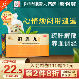 仲景逍遥丸360丸疏肝解郁调经养血月经不调逍遥散非加味补血女男