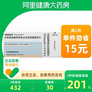 神经妥乐平牛痘疫苗接种家兔炎症皮肤提取物片30片/盒肩周炎腰痛关节