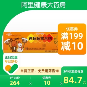 玉龙 君歧肠胃合剂 10ml*10支/盒食少腹胀 神疲乏力 腹泻 便秘 药源性