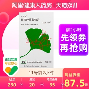 金纳多 银杏叶提取物片40mg*60片耳鸣中风视力模糊脑卒中听力减退眩晕