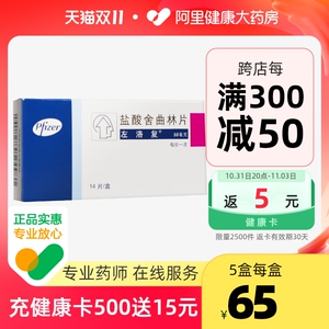 左洛复 盐酸舍曲林片 50mg*14片抑郁症的药焦虑症强迫症正品进口药