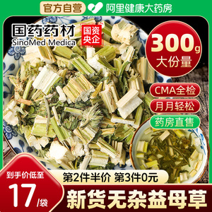 国药益母草官方旗舰店搭新鲜中葯材干颗粒包红糖姜茶调经茶泡水喝