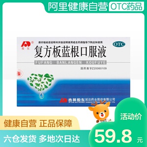敖东 复方板蓝根口服液 10ml*6支/盒