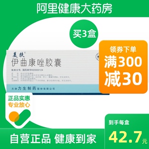 美扶伊曲康唑胶囊0.