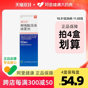 施芙洛柳烯酸溶液喷雾剂50ml*1瓶/盒皮肤真菌感染脚气皮肤病体股癣手