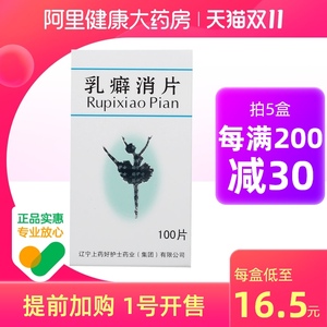 herbapex/好护士乳癖消片100片红乳房产后乳腺增生乳腺炎早期乳房结节