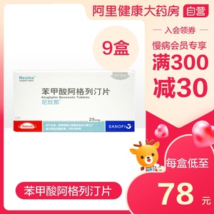 尼欣那苯甲酸阿格列汀片25mg*10片/盒*9盒2型糖尿病辅助治疗控制饮食