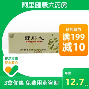 同仁堂舒肝丸6g*10丸/盒*3盒消化不良补气健脾正品保证肝郁气滞脂肪肝