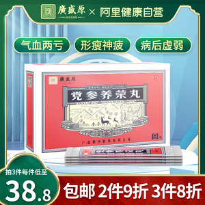 广盛原党参养荣丸9袋养容丸益气补血气血两虚调理非黄芪精口药液