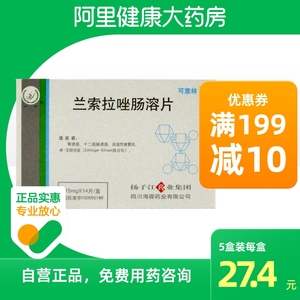 可意林兰索拉唑肠溶片15mg*14片/盒十二指肠溃疡食道炎胃溃疡