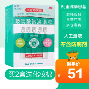 润洁玻璃酸钠滴眼液人工泪液眼药水缓解眼疲劳眼干涩眼泪水10支装