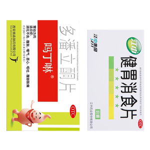 吗丁啉江中牌健胃消食片药膏多潘立酮片10mg*30片/盒减肥大人儿童