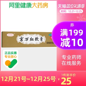 京万红软膏20g乳膏轻度水火烫伤水泡皮肤溃烂去腐生肌创面溃烂