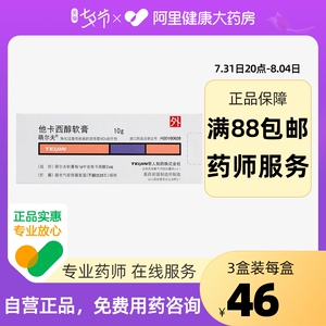 萌尔夫他卡西醇软膏专用日本进口10g*1支/盒牛皮癣寻常型银屑病外用药