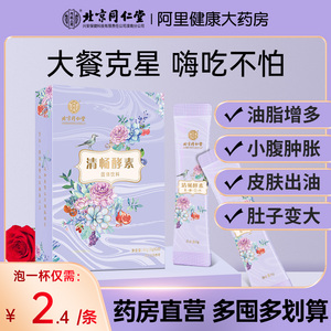 北京同仁堂清畅酵素大餐果蔬嗨吃soso清肠酵素排非果冻宿益生菌便