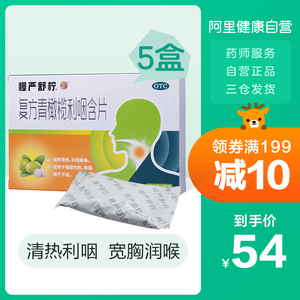 5盒 慢严舒柠青橄榄利咽含片12片咽喉炎西瓜润喉霜片咽喉肿痛的药