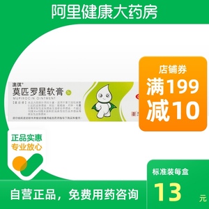 莫匹罗星软膏澳琪
