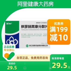 顺泽蔚美枫蓼肠胃康分散片0.