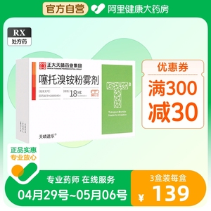 【不带吸入器】天晴速乐噻托溴铵粉雾剂18ug*30粒/盒正大天晴正品慢阻肺COPD慢性阻塞性肺病慢性支气管炎肺气肿吸入剂国产非思力华