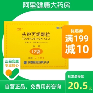 亿代头孢丙烯颗粒0.