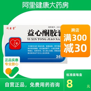问医堂 益心酮胶囊  0.1g*36粒/盒