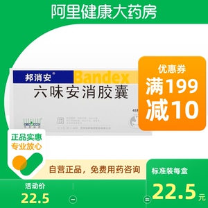 邦消安六味安消胶囊0.