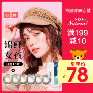 韩国NEO美瞳女日抛10片小黑环大小直径网红款隐形眼镜自然混血