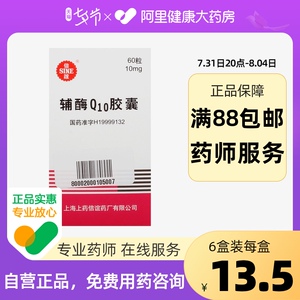 sine/信谊辅酶q10胶囊10mg*60粒*1瓶/盒辅助治疗食欲下降慢性心功能不
