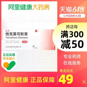丽芙他克莫司软膏15g:(0.