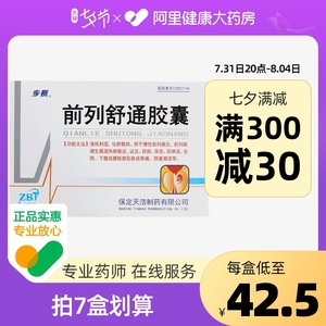 步长前列舒通胶囊0.