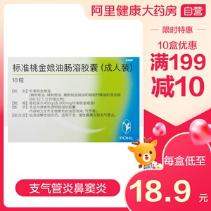 吉诺通桃金娘油