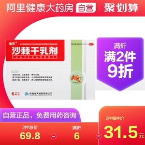 海天沙棘干乳剂10g*6袋/盒小儿厌食颗粒辅助治疗功能性消化不良