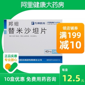 万邦邦坦替米沙坦片40mg*24片/盒高血压病2型糖尿病正品保证降血压高