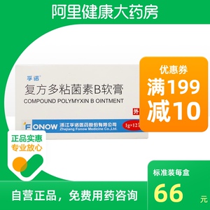 孚诺 复方多粘菌素b软膏 1g*12袋/盒 用于预防割伤擦伤烧烫伤手术伤口