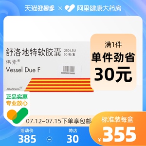 伟素舒洛地特软胶囊250lsu*50粒/盒运动不灵脑血栓眩晕大小便失禁视物