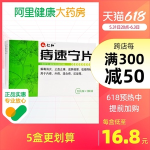 31g*36片/盒内外痔疮去肉球便血出血混合痔疮膏痔根断收缩大便不通
