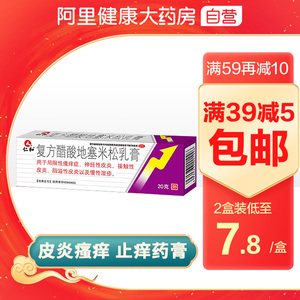 40227人付款天猫999三九皮炎平软膏止痒药膏皮肤湿疹乳膏复方醋酸