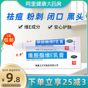 维胺维e乳膏维a祛痘药膏痘痘维a酸祛痘印痤疮闭口粉刺维胺酯软膏