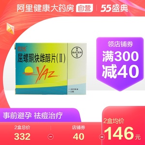 拜耳优思悦屈螺酮炔雌醇片(ii)28片短效避孕正品保证女性避孕寻常痤疮