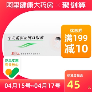 鲁南小儿消积止咳口服液10ml*10支/盒正品保证消化不良小儿饮食积滞