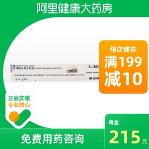 来得时 甘精胰岛素注射液 3ml:300iu/预填充*1支/盒
