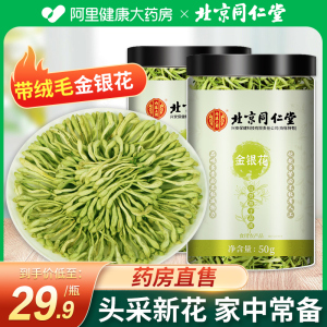 北京同仁堂金银花茶官方旗舰店正品非野生特级中葯材干花泡水凉茶