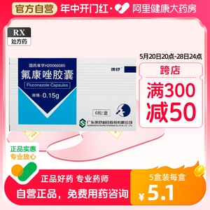 逸舒氟康唑胶囊0.15g*6粒/盒球孢子菌病尿路感染外阴阴道炎组织胞浆菌病肺炎性感咳嗽食管念珠菌感染抗菌消炎腹膜炎隐球菌脑膜炎